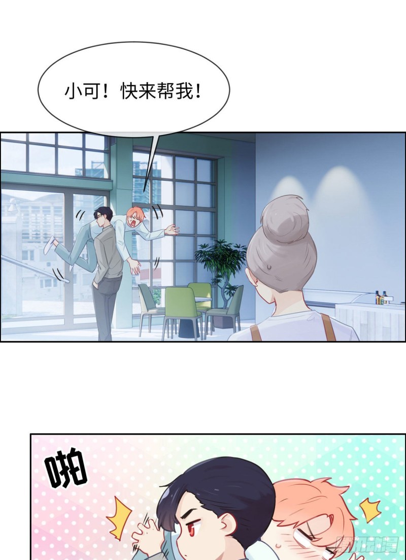 《相濡易木》第143话沈呈 第4页