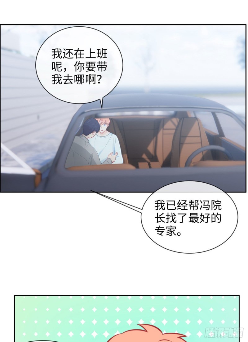 《相濡易木》第143话沈呈 第7页