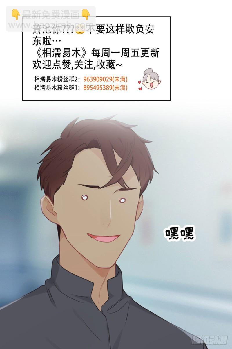 《相濡易木》第145话奇迹发生 第26页