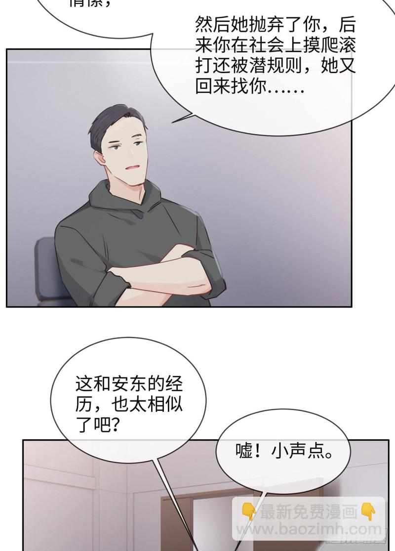 《相濡易木》第144话鼓励 第16页