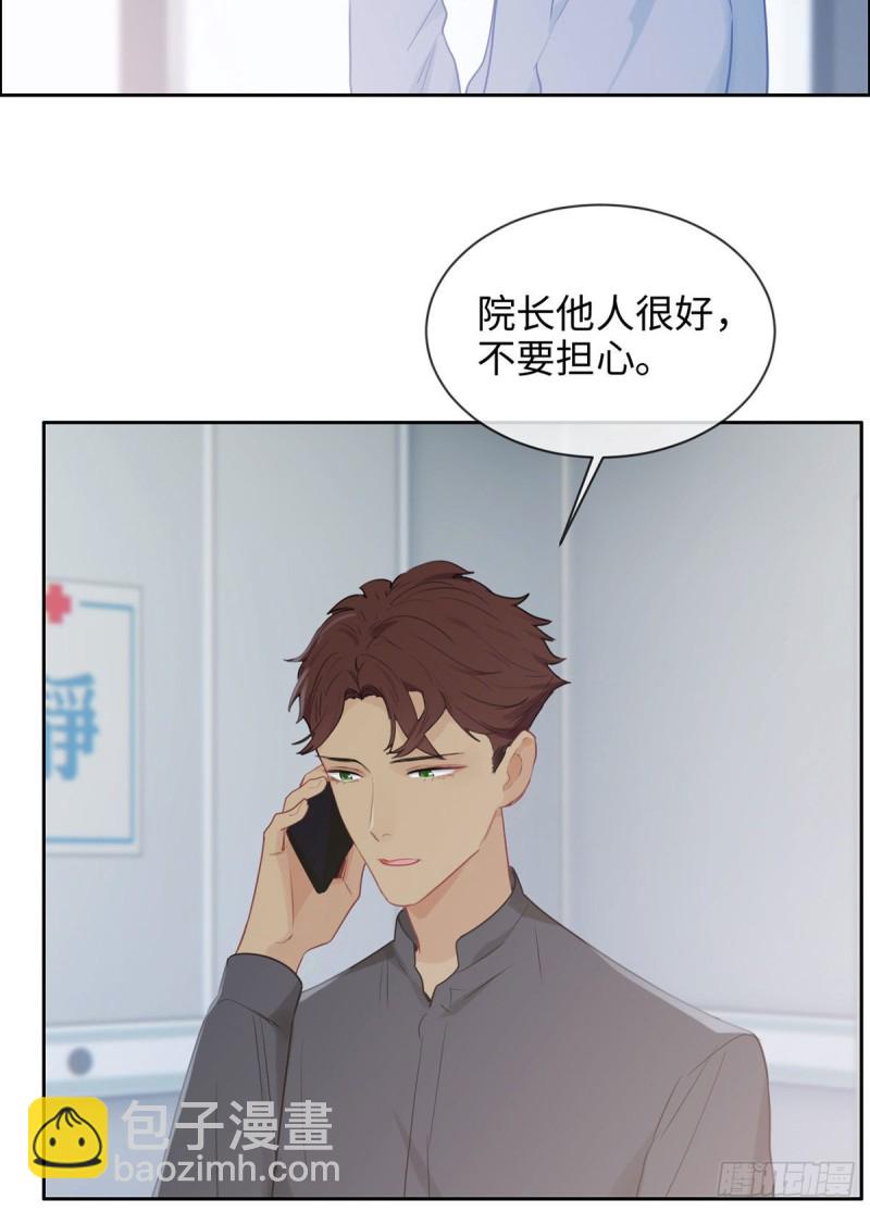 《相濡易木》第144话鼓励 第6页