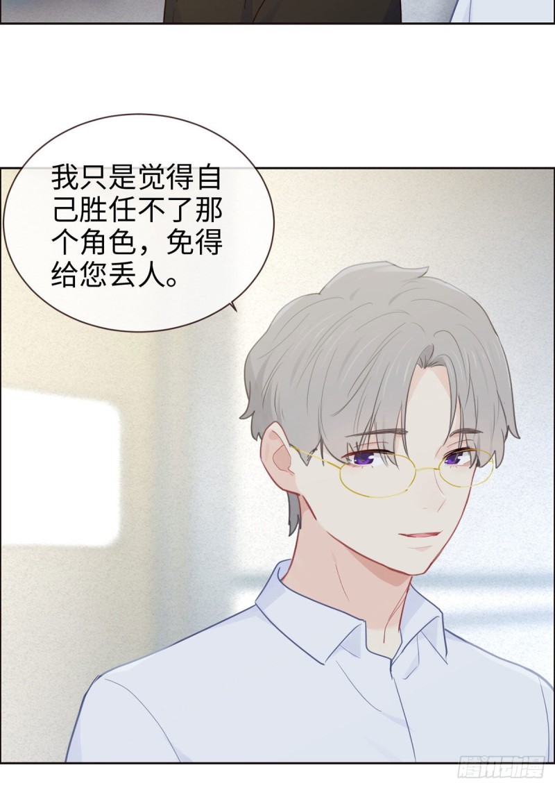 《相濡易木》第146话之前抱过的 第24页