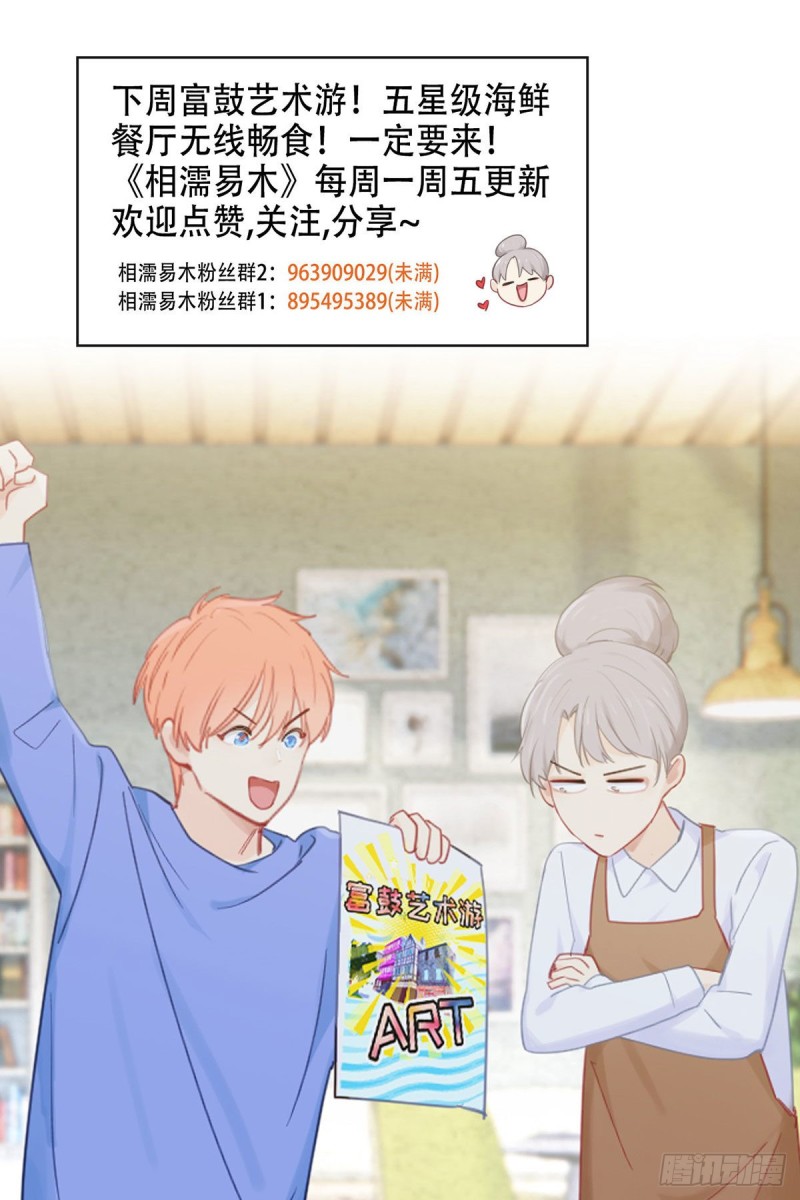 《相濡易木》第146话之前抱过的 第29页