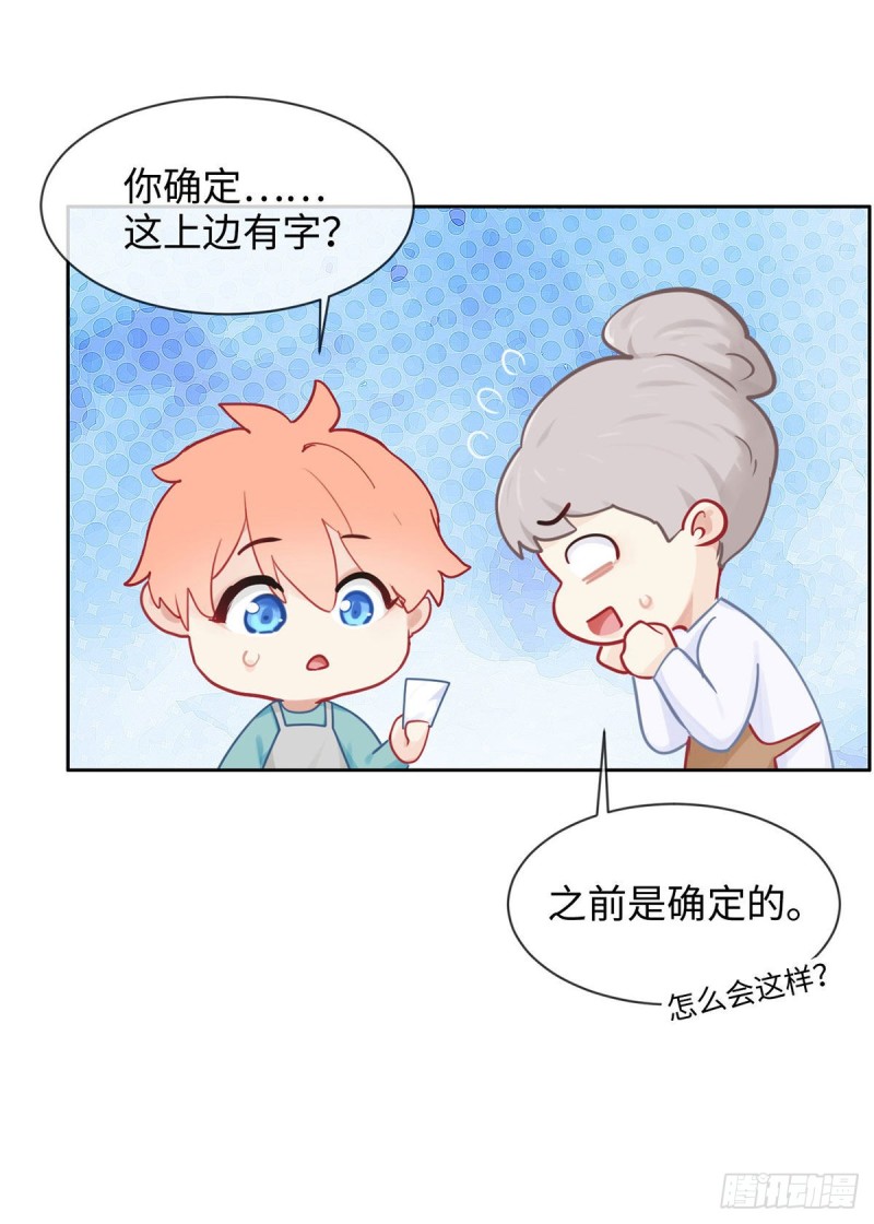 《相濡易木》第146话之前抱过的 第6页