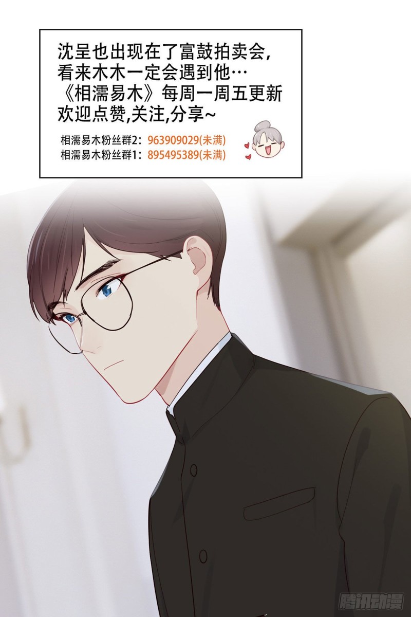 《相濡易木》第147话艺术之旅 第25页