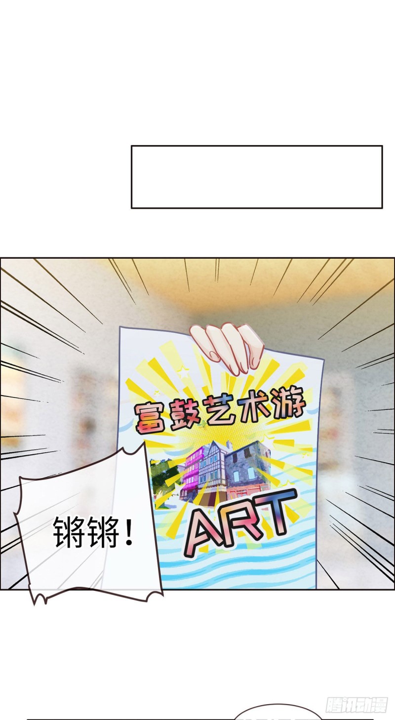 《相濡易木》第147话艺术之旅 第2页