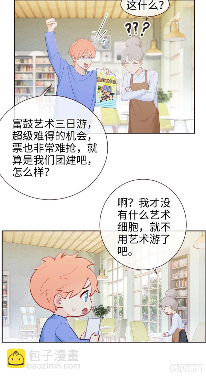 《相濡易木》第147话艺术之旅 第3页