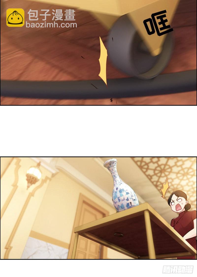 《相濡易木》第148话拍卖会 第11页