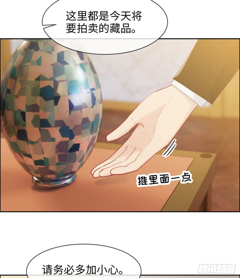 《相濡易木》第148话拍卖会 第17页