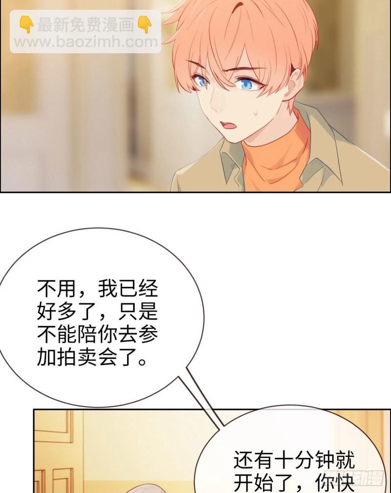 《相濡易木》第148话拍卖会 第5页