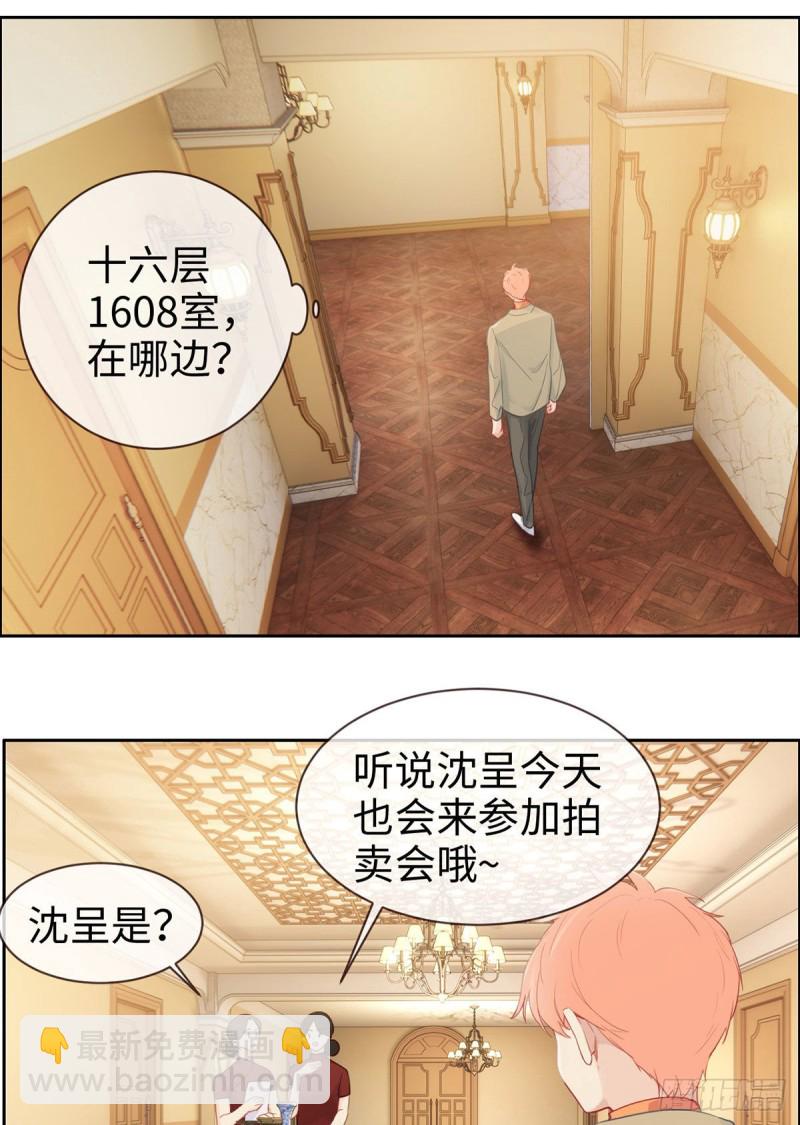 《相濡易木》第148话拍卖会 第8页
