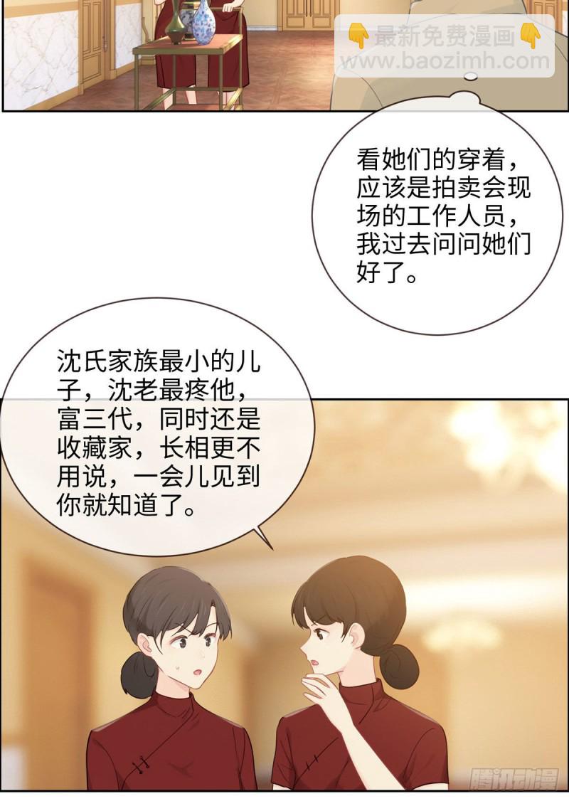 《相濡易木》第148话拍卖会 第9页