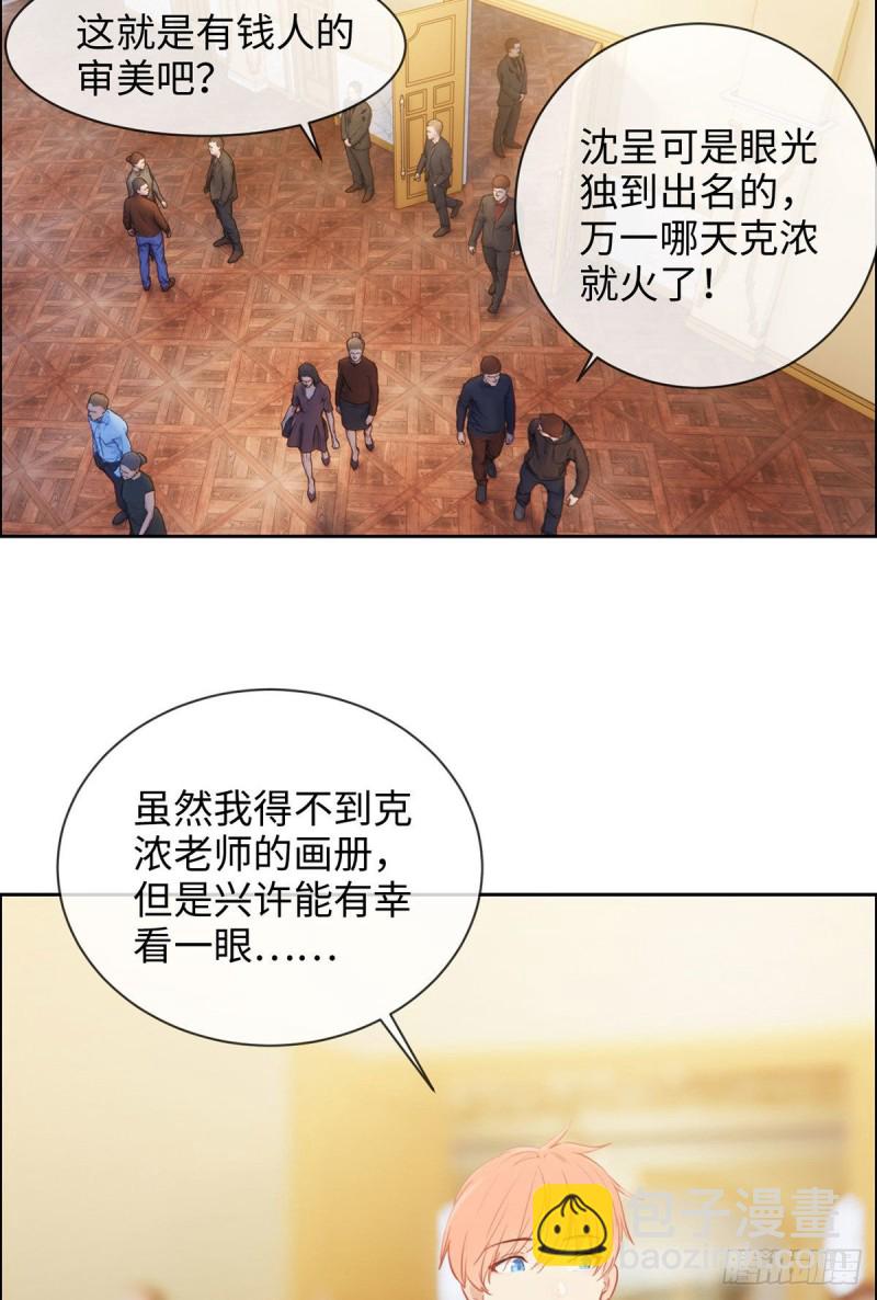 《相濡易木》第149话紧急召回 第11页