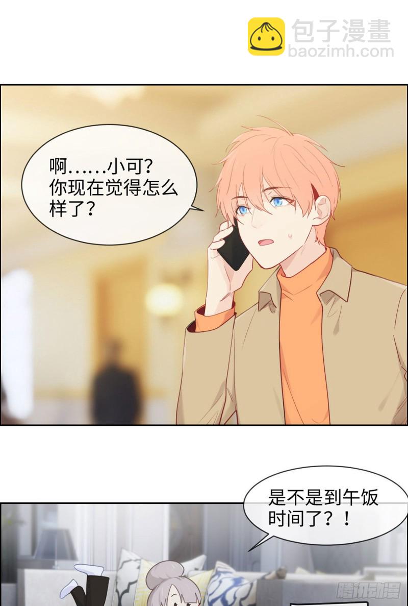 《相濡易木》第149话紧急召回 第13页