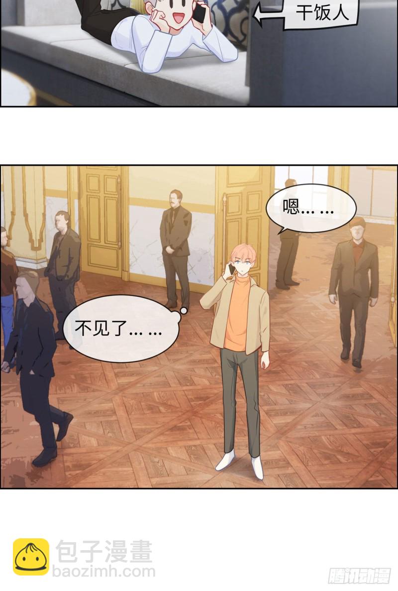 《相濡易木》第149话紧急召回 第14页