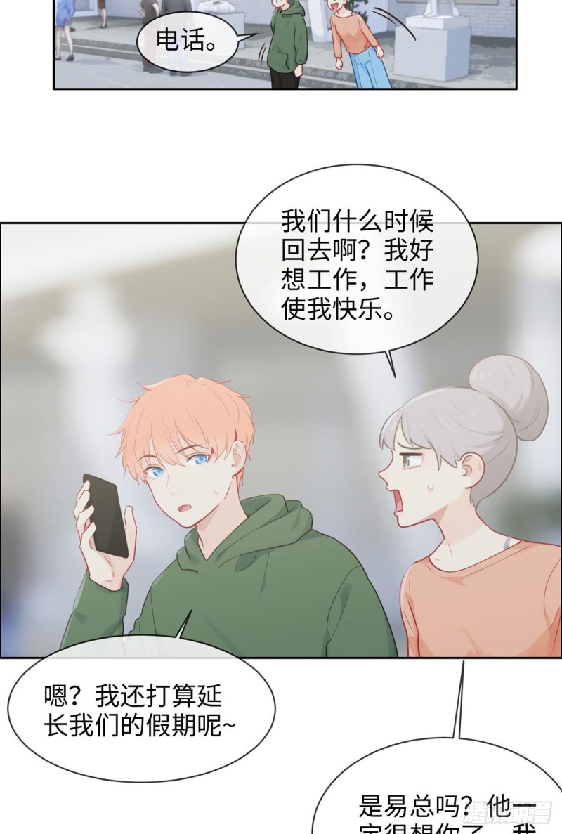 《相濡易木》第149话紧急召回 第18页