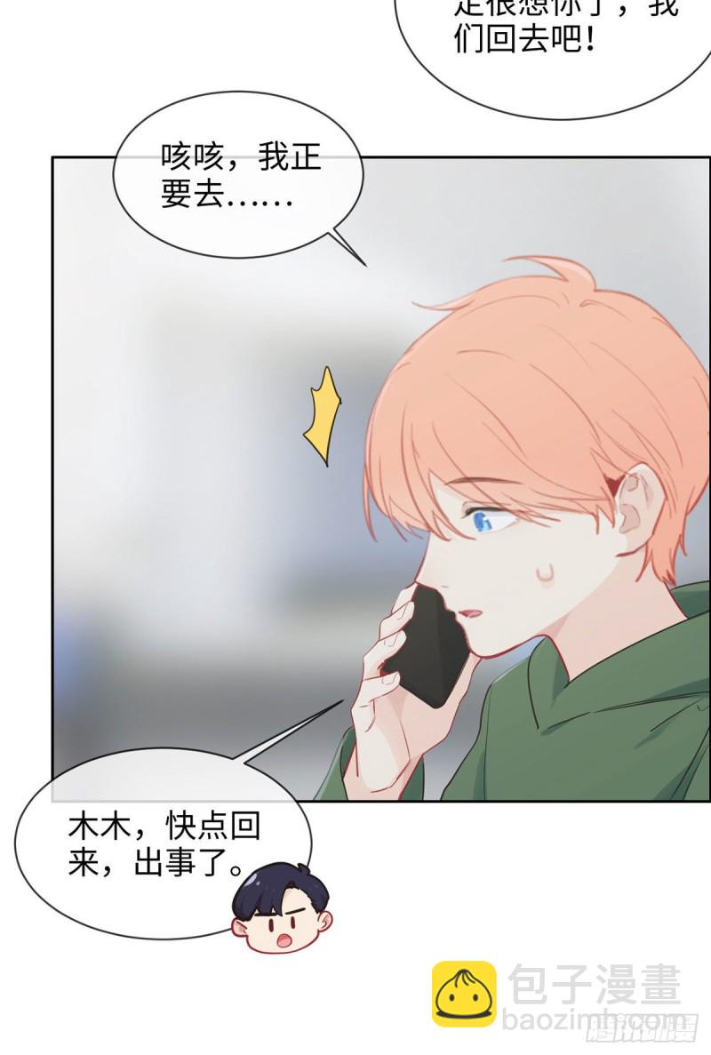 《相濡易木》第149话紧急召回 第19页