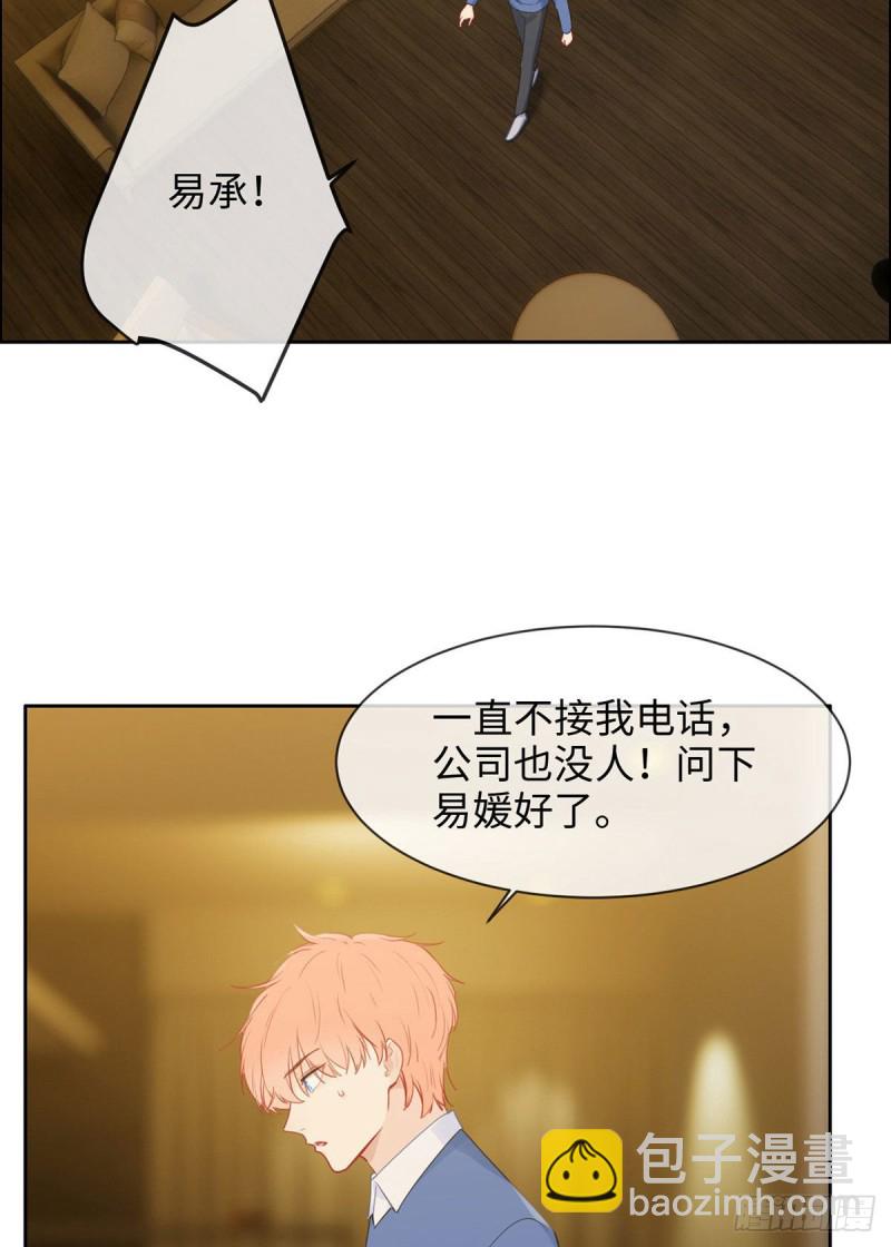 《相濡易木》第149话紧急召回 第21页