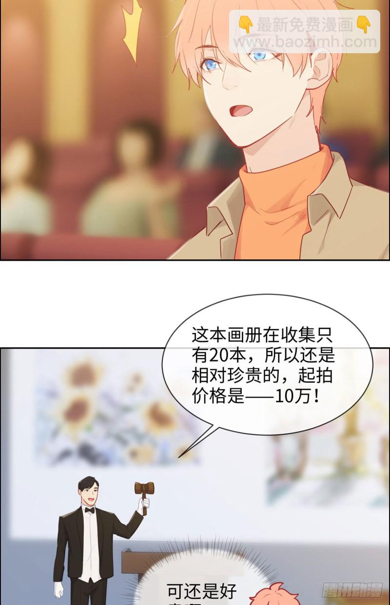 《相濡易木》第149话紧急召回 第6页