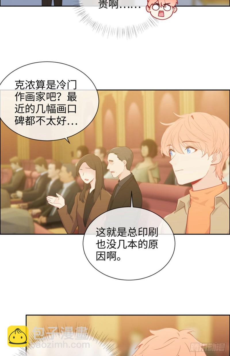 《相濡易木》第149话紧急召回 第7页