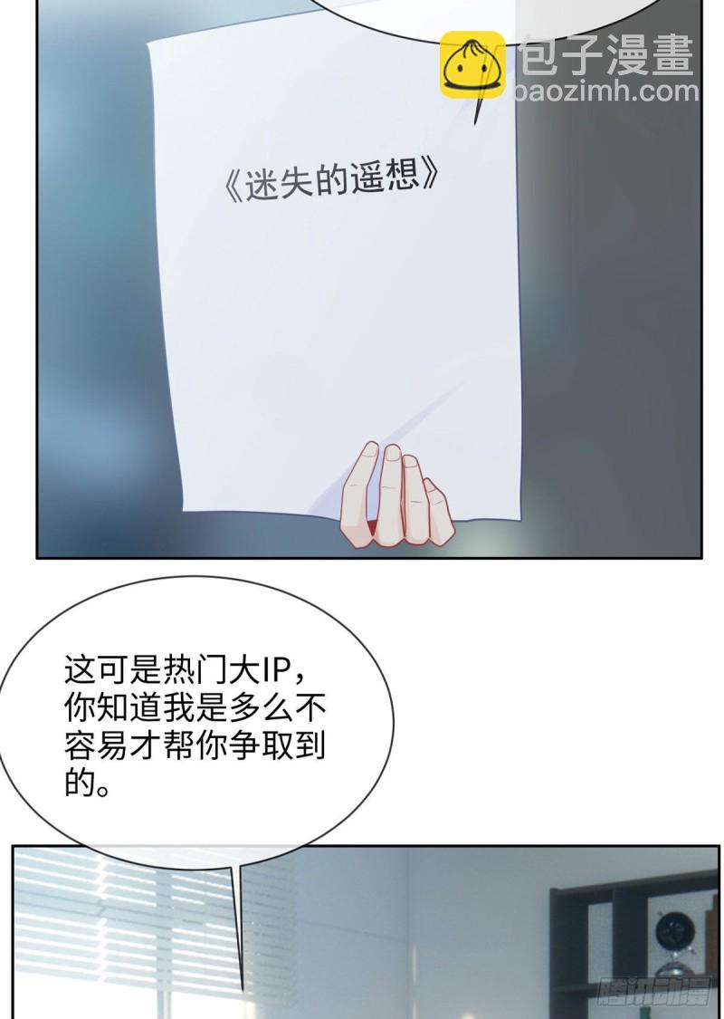 《相濡易木》第150话捉奸 第20页