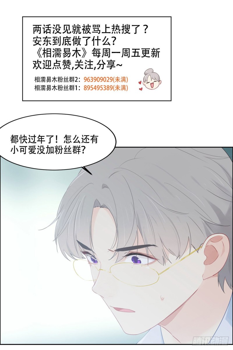 《相濡易木》第150话捉奸 第27页