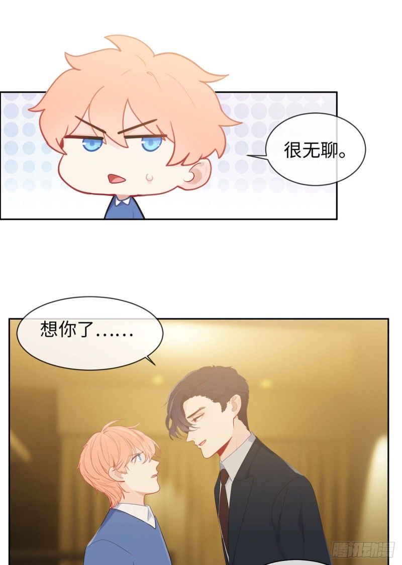 《相濡易木》第150话捉奸 第3页