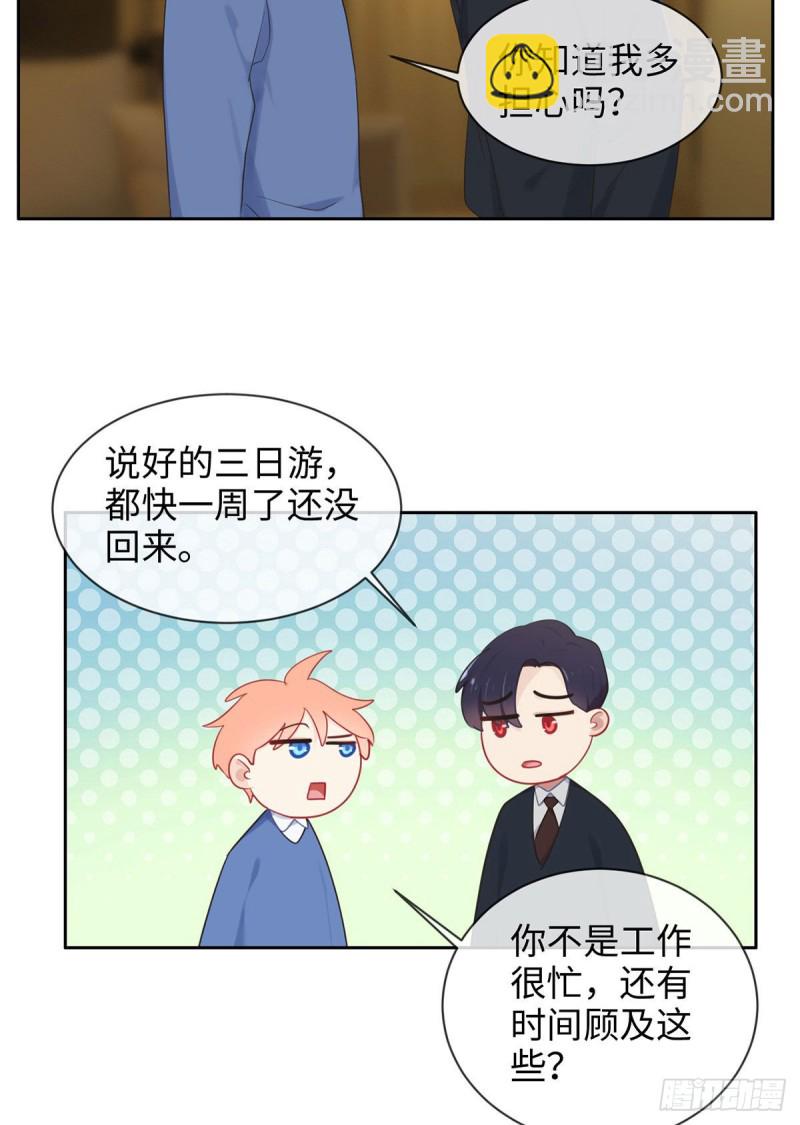 《相濡易木》第150话捉奸 第4页