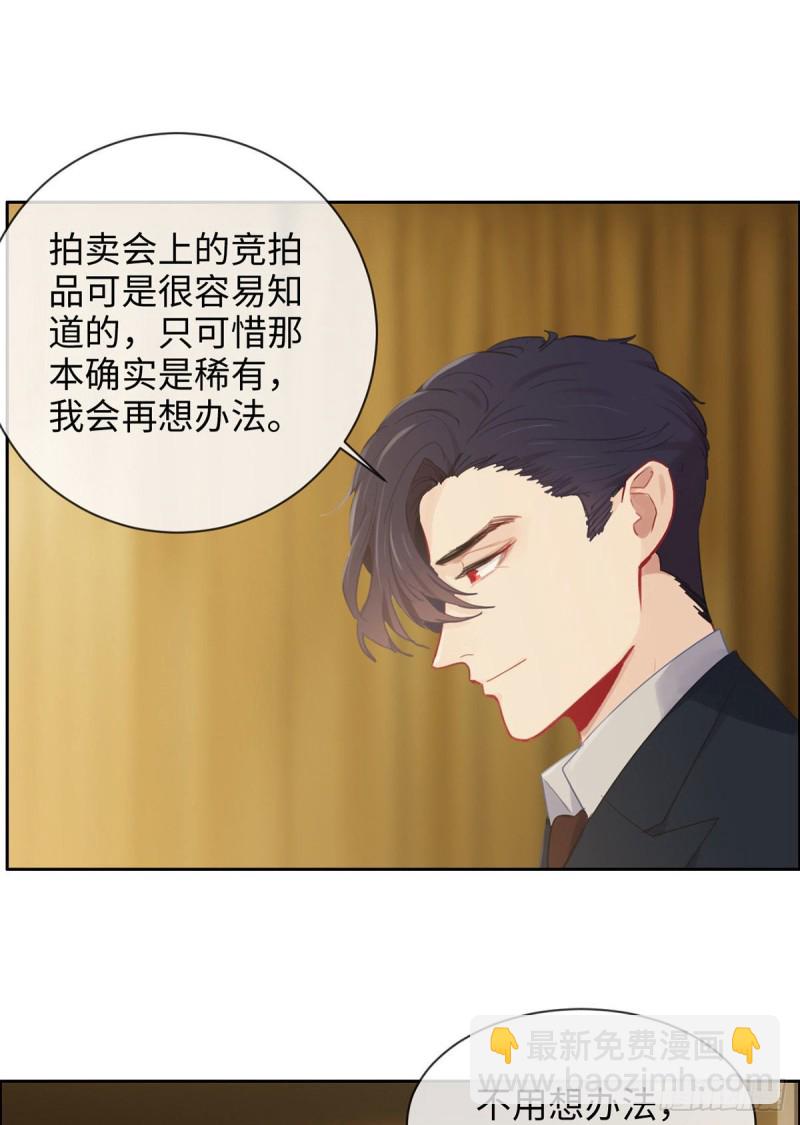 《相濡易木》第150话捉奸 第7页