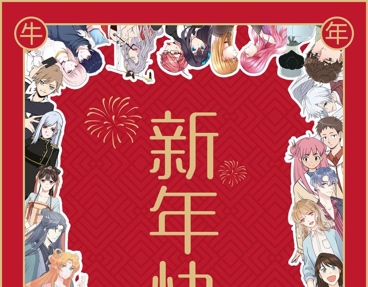 《相濡易木》新年快乐！ 第1页