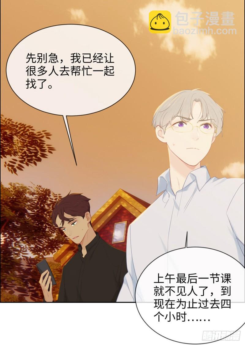 《相濡易木》第151话失踪 第21页
