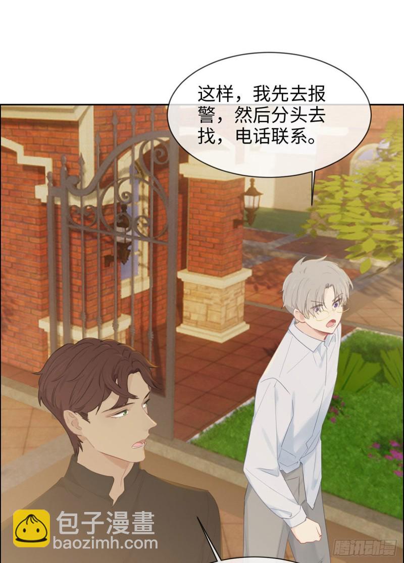 《相濡易木》第151话失踪 第22页