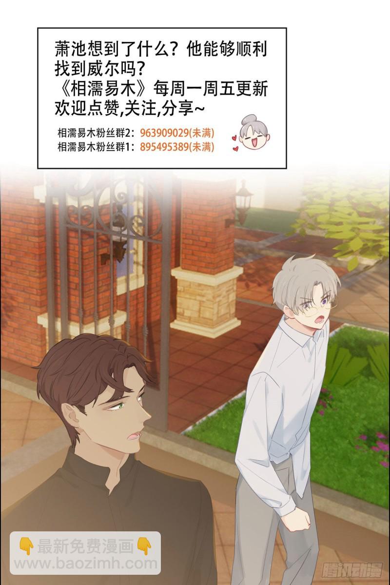 《相濡易木》第151话失踪 第25页