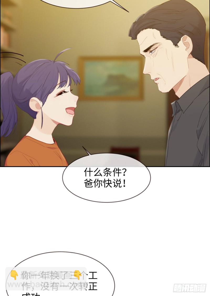 《相濡易木》第153话要命 第10页