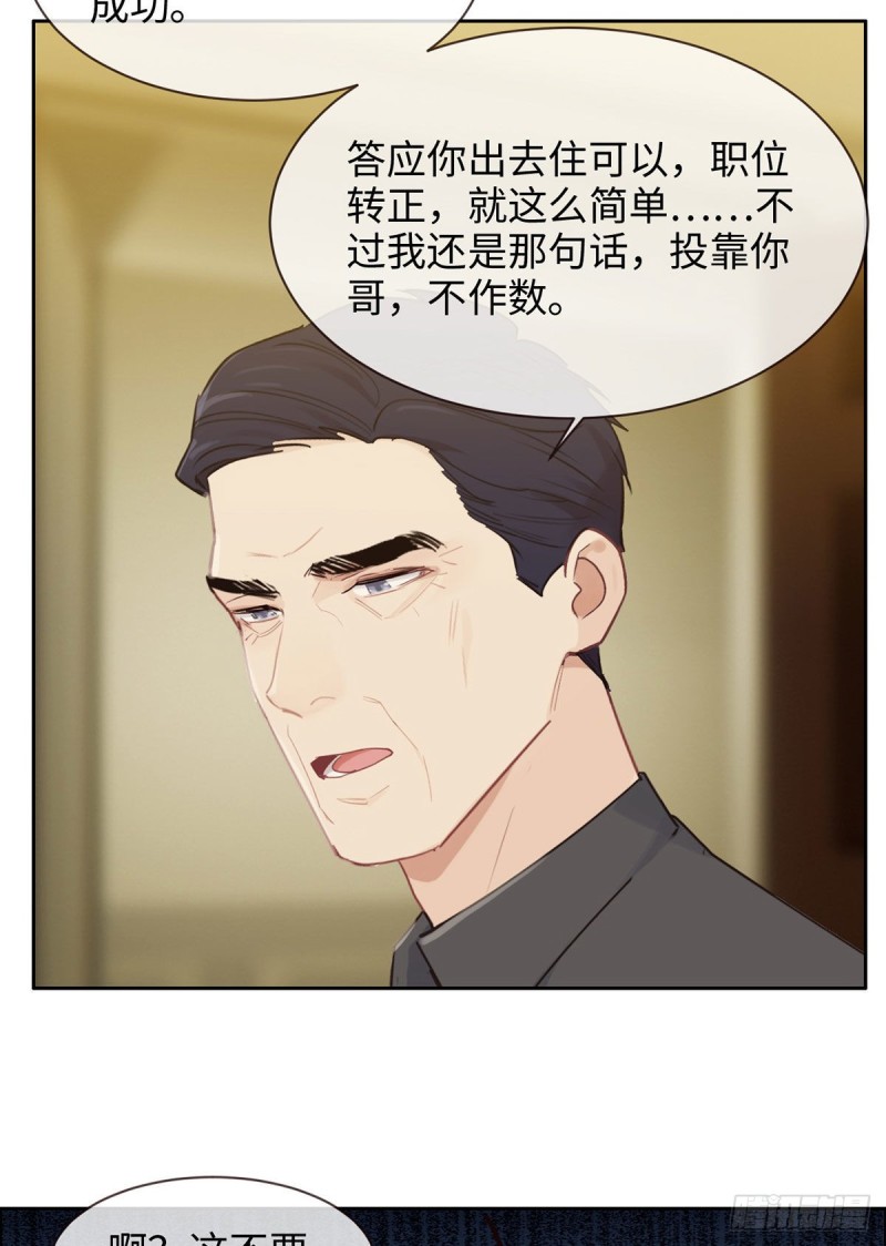 《相濡易木》第153话要命 第11页