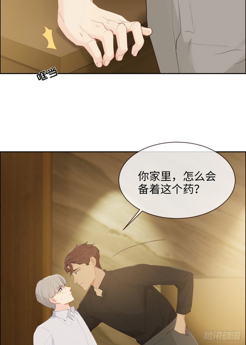 《相濡易木》第153话要命 第28页