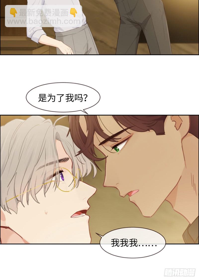 《相濡易木》第153话要命 第29页
