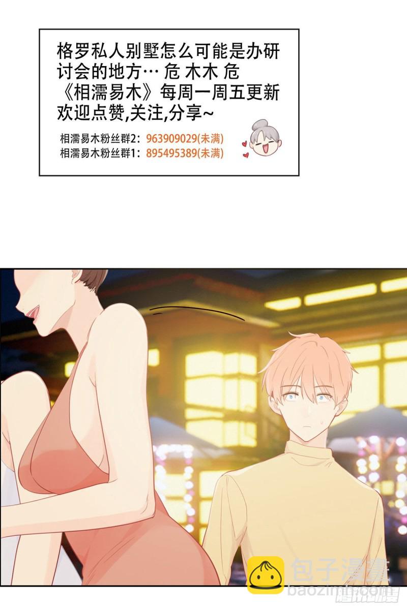 《相濡易木》第153话要命 第30页