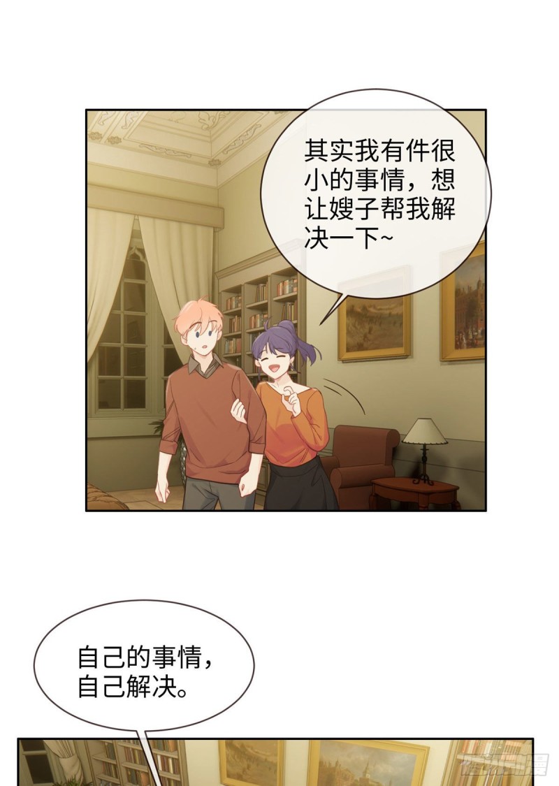 《相濡易木》第153话要命 第5页