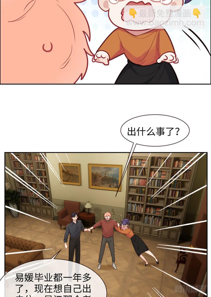 《相濡易木》第153话要命 第7页