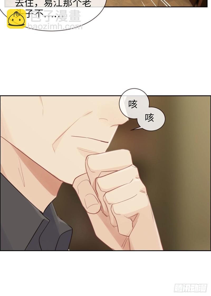 《相濡易木》第153话要命 第8页
