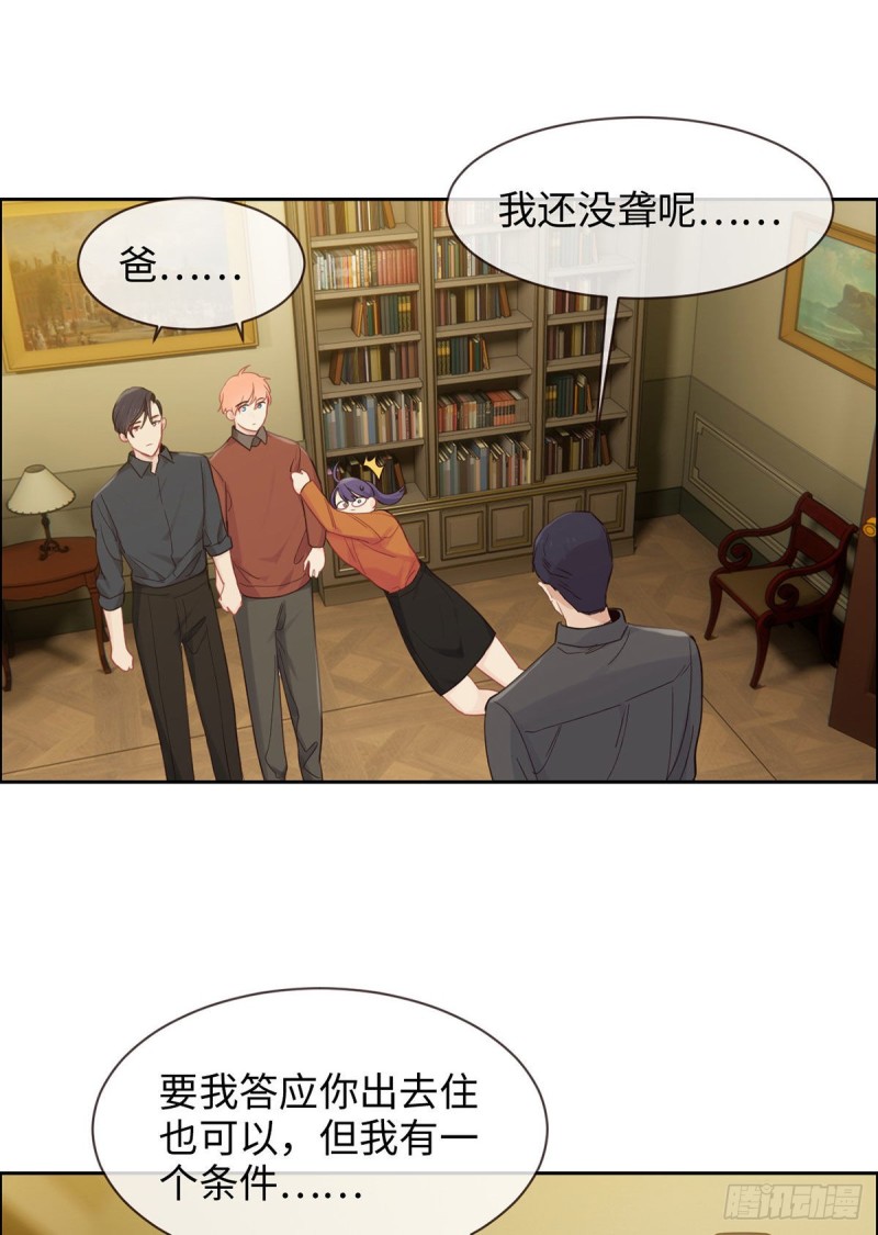 《相濡易木》第153话要命 第9页