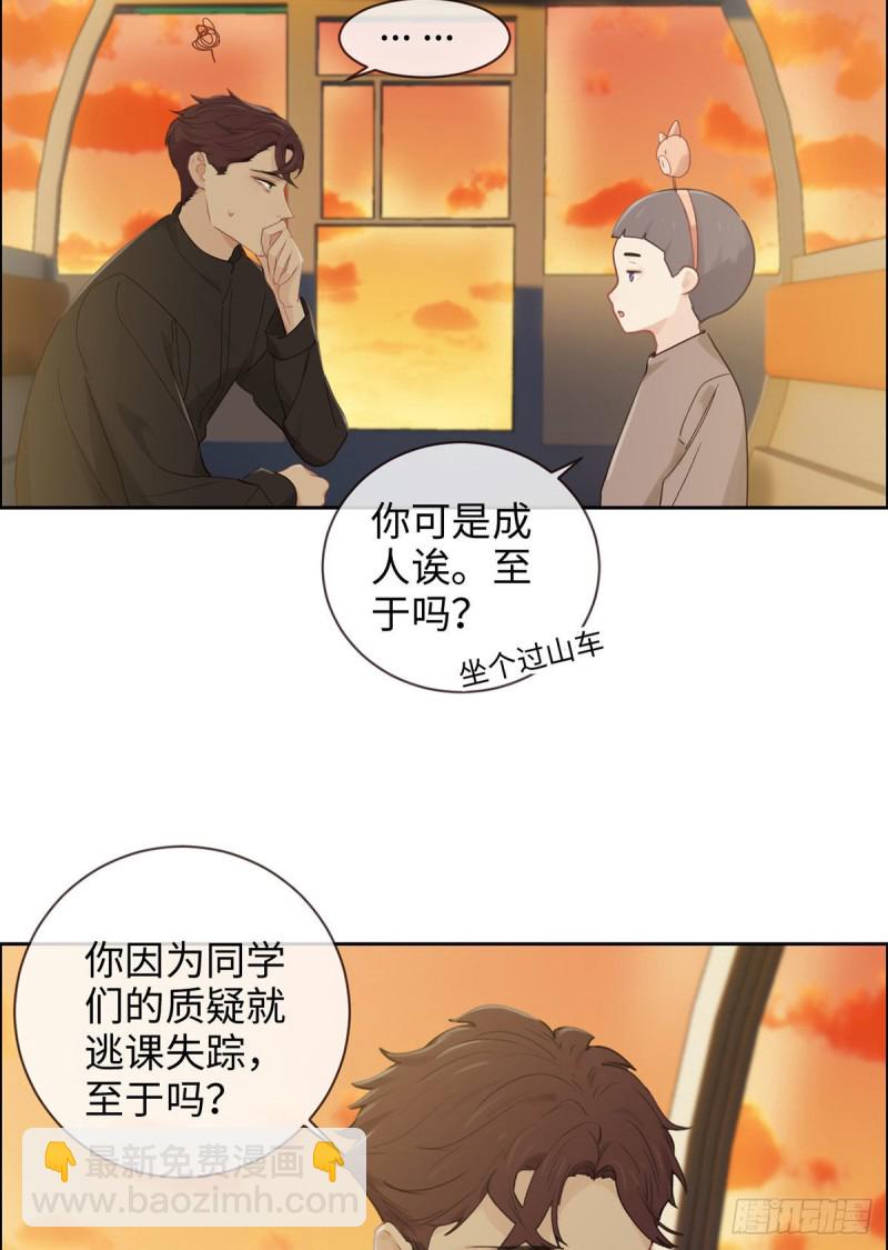 《相濡易木》第152话守护你们 第17页