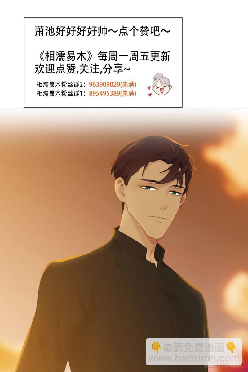 《相濡易木》第152话守护你们 第26页