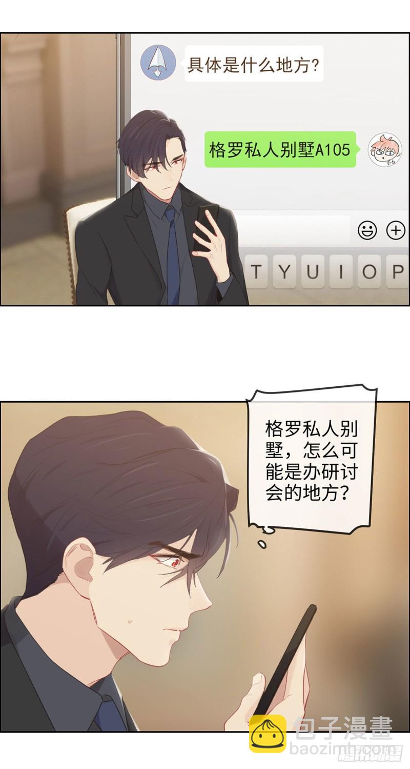 《相濡易木》第154话小丑竟是我自己 第12页