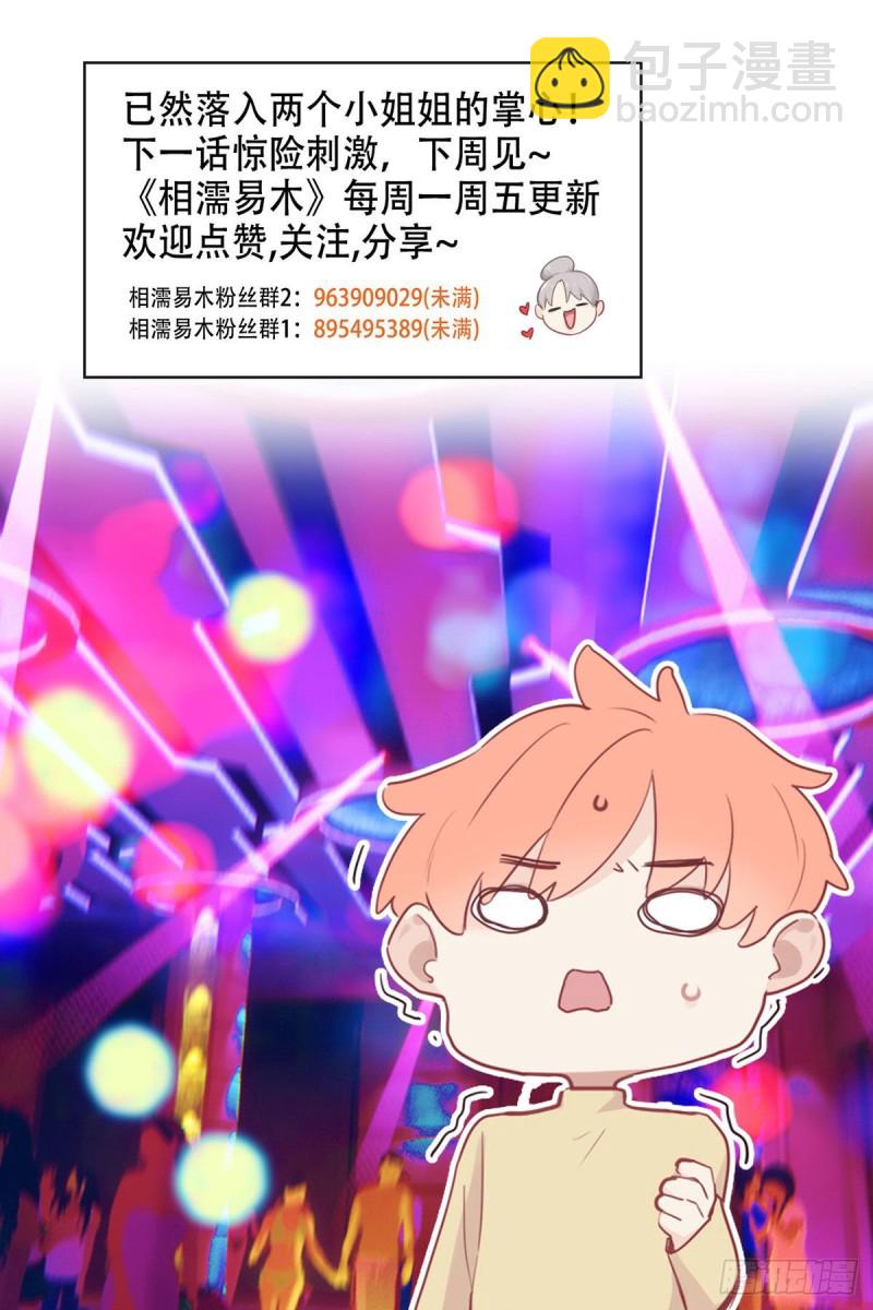 《相濡易木》第154话小丑竟是我自己 第21页