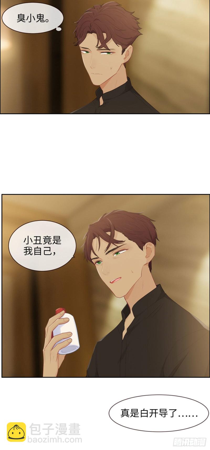 《相濡易木》第154话小丑竟是我自己 第4页