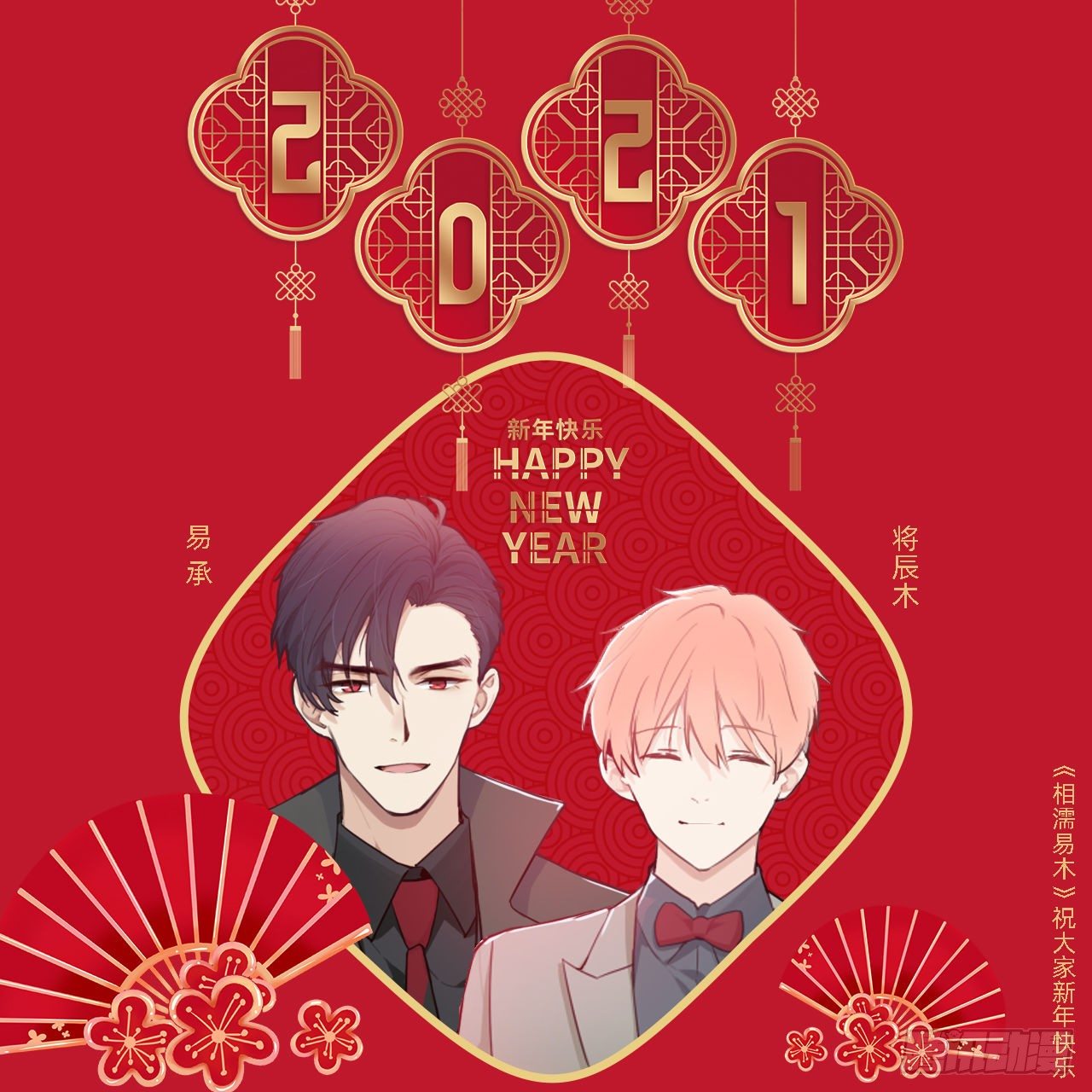 《相濡易木》第155话这是他老公 第1页