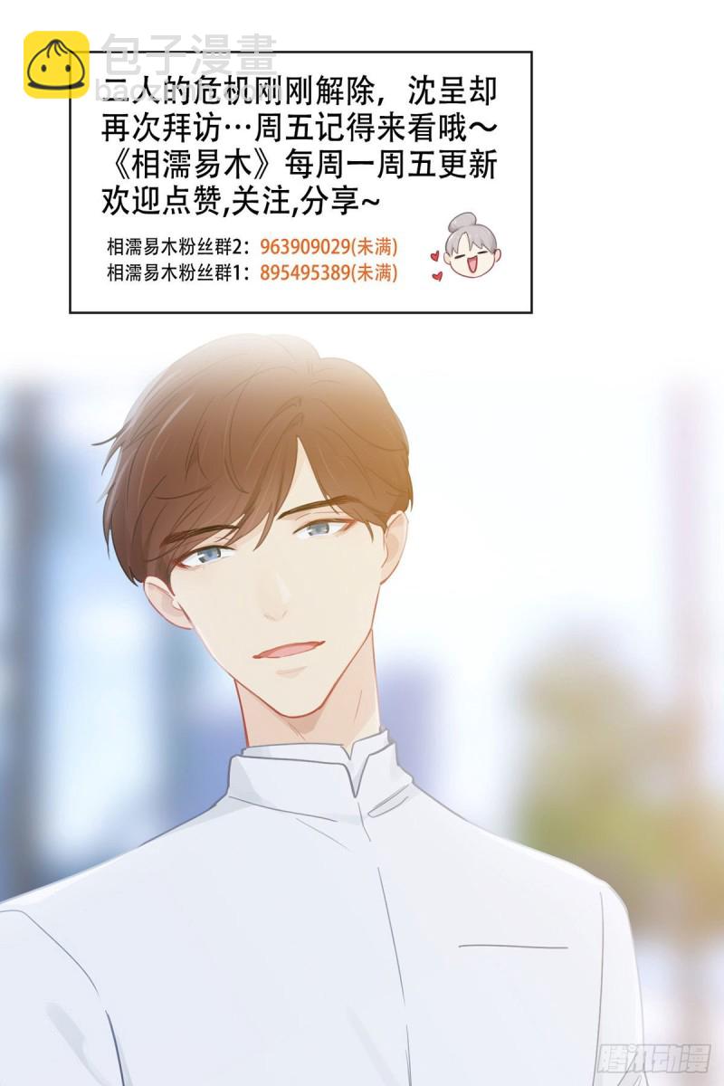 《相濡易木》第157话机会 第18页
