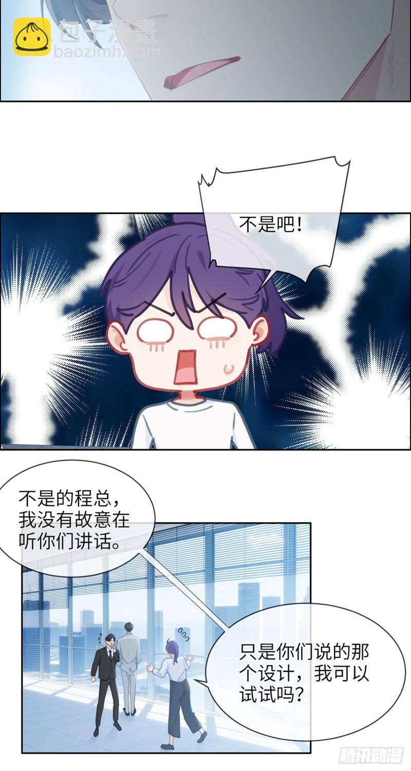 《相濡易木》第157话机会 第4页